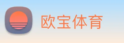 欧宝体育 Logo